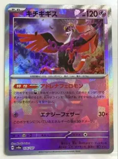 ポケモンカード キチキギス アドレナフェロモン R - メルカリ