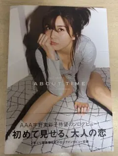 AAA宇野実彩子写真集 about time