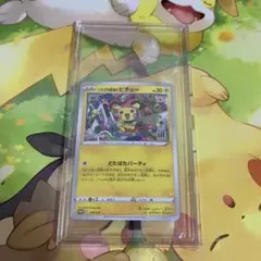 ポケモンカード いたずら好きのピチュー 未開封 8枚 はじめしゃちょー