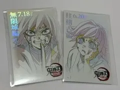 鬼滅の刃 ムービーチケット風コレクションカード 冨岡義勇 2枚セット