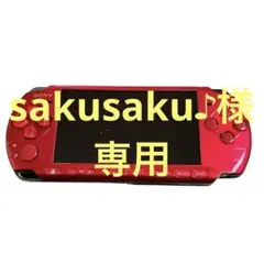 sakusaku♪ 様専用Sony PSP-3000レッド 4GB