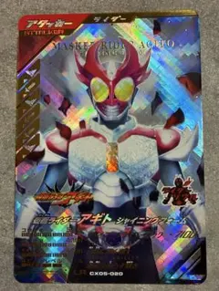 ガンバレジェンズ 仮面ライダーアギト シャイニングフォーム CX05-020