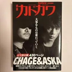 別冊カドカワ CHAGE&ASKA