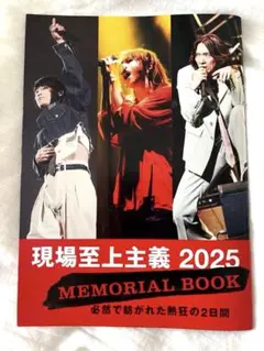 ROCK'IN ON JAPAN 2025年6月 別冊 現場至上主義