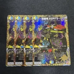 2026年最新】邪眼帝PARTⅡの人気アイテム - メルカリ