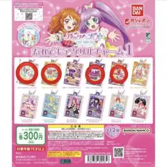 アイカツ！×プリパラ だれでもアクリルチャーム1