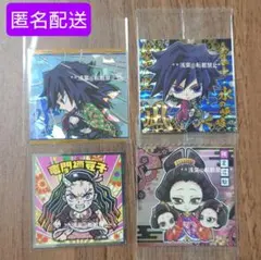 鬼滅の刃 にふぉるめーしょんディフォルメシールウエハース 冨岡義勇 他