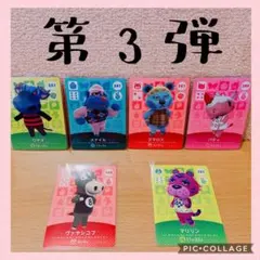 どうぶつの森 amiiboカード 第3弾