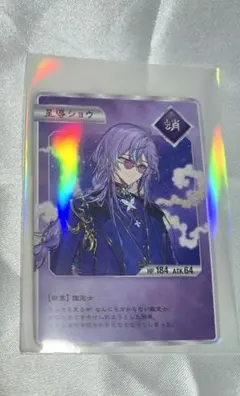 にじさんじ　星導ショウ　特典　Dytica 2nd　Anniversary