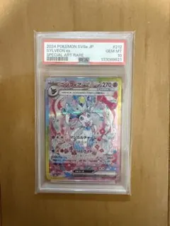 ニンフィアex SAR SV8a テラスタルフェス212/187 PSA10