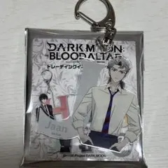 DARK MOON / Jaan / キーホルダー (ジェイ)