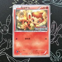 ヒコザル BW ジムチャレンジ プロモ ポケモンカード 171／BW-P - メルカリ