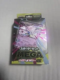 メガディアンシーexスターターセット 新品未開封