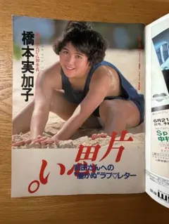 当時もの】岡田有希子 Yukiko in SWISS 販促A1サイズポスター - メルカリ