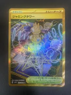 ジャミングタワー UR SV10 ロケット団の栄光