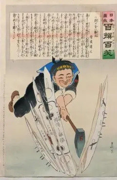 浮世絵版画、日本萬歳百撰百笑支那玉遺ひ、小林清親画、明治28年出版 浮世絵版画、日本萬歳百撰百笑支那玉遺ひ、小林清親画、明治28年出版