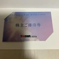 2025年最新】トーシン 優待の人気アイテム - メルカリ