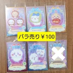 ちいかわウエハース ラッキーカードコレクション 第1弾