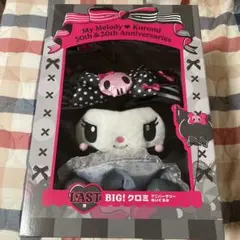 クロミ　ラストワン賞　ハッピーくじ　くじ　happyくじ　ラストスペシャル賞