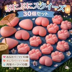【新品✨】30個SET! スクイーズ　ぷにぷに　ぷくぷく　3D シール パーツ