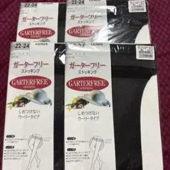 グンゼ　ガーターフリーストッキング　まとめ売り