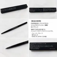 PARISBROW スリムアイブロウペンシル 05 ブラック