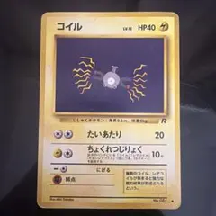 コイル ● 第4弾拡張パック ロケット団のサムネイル