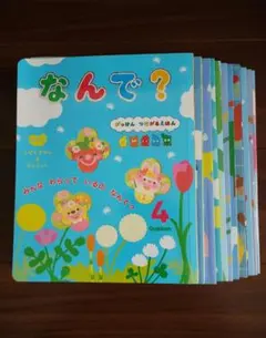 なんで？ 絵本シリーズ 全12冊2023年4月〜2024年5月
