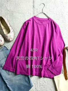 【45R】45rpm 綿100% 天竺の四角Tシャツ クルーネック パープル 2