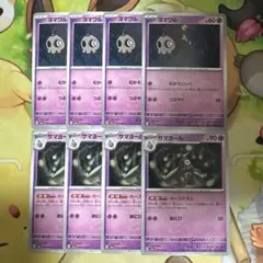 ヨマワル　サマヨール　ノーマル8枚セット　カースドボム　汎用　デッキパーツ　進化