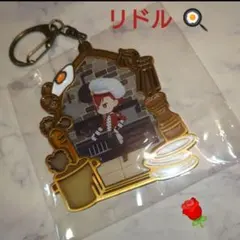 ツイステ リドル メモリアルメタルチャーム イベント衣装 キーホルダー