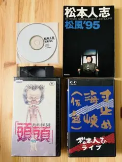 ダウンタウンビデオ『寸止め海峡』『ダウンタウンの流（箱のみ）』『頭頭』『ホラー』 ダウンタウンビデオ『寸止め海峡』『ダウンタウンの流（箱のみ