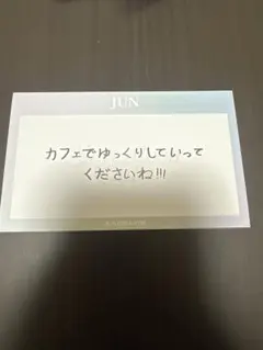 SEVENTEEN セブチカフェ JUN ジュン メッセージカード 特典