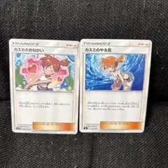 ポケモンカード カスミのおねがい カスミのやる気 セットのサムネイル