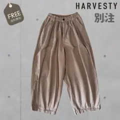 土日限定価格HARVESTY ハーベスティ サーカスパンツ オリーブグリーン