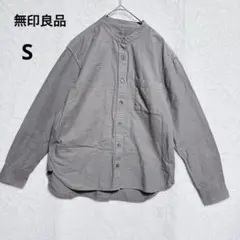 無印良品 スタンドカラーシャツ グレーS長袖コットン シンプル美品 レディース