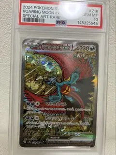 2026年最新】トドロクツキex SAR psa10の人気アイテム - メルカリ