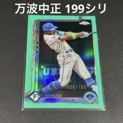 Topps Chrome 万波中正 199枚限定 日本ハム