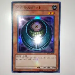 遊戯王 メタモルポット BC-71スーパー - メルカリ