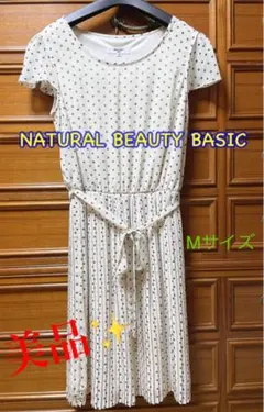 ★美品★ NATURALBEAUTYBASICワンピース　ドット