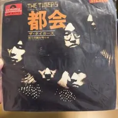 ザ・タイガース 都会 DP 2070