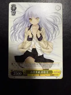 ヴァイスシュヴァルツ　Angel Beats! おやすみ　かなで　PR