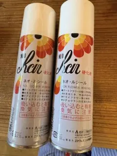 ネオ・ルシール2本