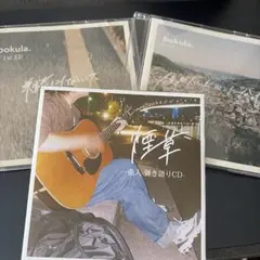 bokula. 1st EP 2nd EP 煙草弾き語りCD 3枚セット - メルカリ
