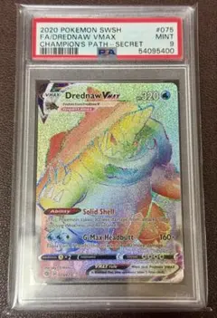 PSA9 カジリガメ Drednaw VMAX 2020 075/073のサムネイル