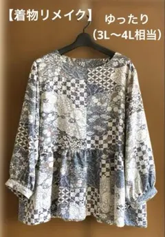 【着物リメイク】 絞り風プリント　ペプラムブラウス　 ゆったり（3L〜4L相当）