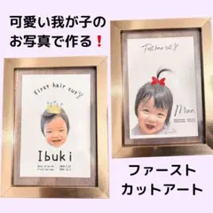 15名限定価格‼️ファーストカットアート【残り7名様】