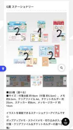 【コメント必須】ちいかわ　一番くじ　G賞　H賞　2点セット
