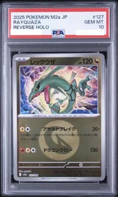 PSA10レックウザM2a 127/193フレンドボールミラー メガドリームex