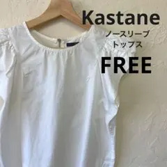 カスタネ　kastane　ブラウス　レディース　トップス 　Fのサムネイル